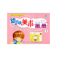 幼儿美术画册（1）