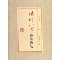 扬州八怪艺术珍品