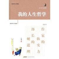 王蒙的道理-我的人生哲学