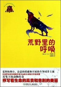 荒野里的呼唤