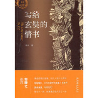 写给玄奘的情书