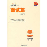 面试篇-你被录用了!