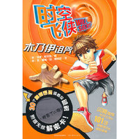时空飞侠：木乃伊诅咒