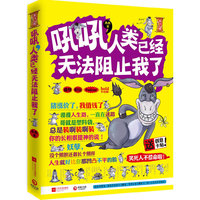 吼吼.人类已经无法阻止我了