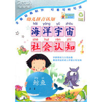 幼儿拼音认识 海洋宇宙 社会认识 2DVD 铁盒包装(DVD)
