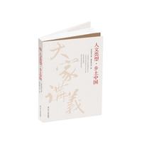 人文类型.乡土中国