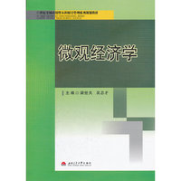 微观经济学