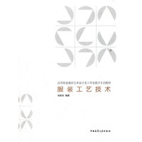 服装工艺技术
