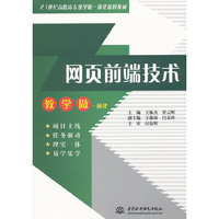 网页前端技术
