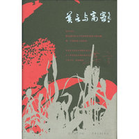 莫言与高密（精装）