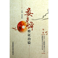 娄多峰痹证治验-第二版