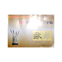 欧阳询《九成宫碑》-百日楷书入门大字帖