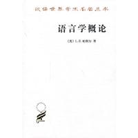 语言学概论
