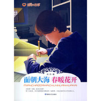 温暖的故事:面朝大海春暖花开