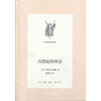 西绪福斯神话