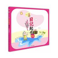 开心猫日记起步高手-彩图版