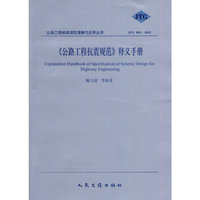 JTG B02-2013->释义手册