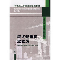 塔式起重机驾驶员