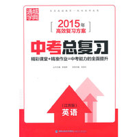 中小学教辅、考试、外语图书全场满39减9，满99减29，满199减59， 详情点击 中考总复习英语(江苏版)