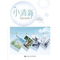 小清新-文艺与生活