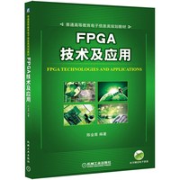 FPGA技术及应用
