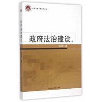 政府法治建设