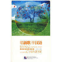 唱新歌学汉语(对外汉语选修课教材)