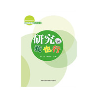 研究?我也行