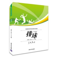 排球