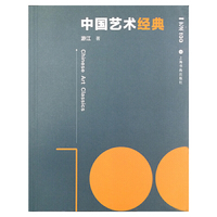 中国艺术经典