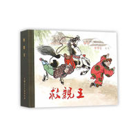 救亲王