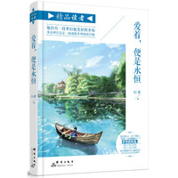 爱着.便是永恒-精品读者