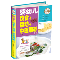 婴幼儿饮食+运动+中医调养全书-超值全彩白金版