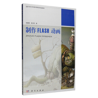 制作Flash动画
