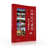 中国近代建筑研究与保护（十）