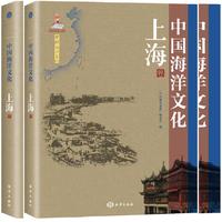 中国海洋文化---上海卷