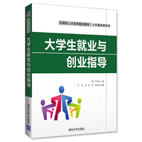 大学生就业与创业指导