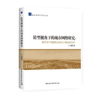 转型视角下的城市网络研究——基于生产性服务业的长三角实证分析