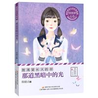 致渴望长大的你-那道黑暗中的光