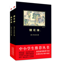 镜花缘 人教统编教材七年级上 （中小学生 ）