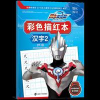 欧布奥特曼彩色描红本·汉字2