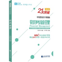财务管理(2019)