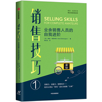 销售技巧①：业余销售人员的自我进阶