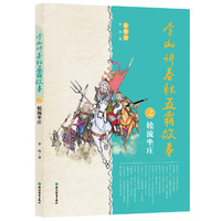 李山讲春秋五霸故事之轮流坐庄