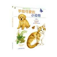 轻松画生活：手绘可爱的小动物