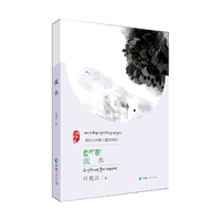 我们小时候-流水（藏汉对照）