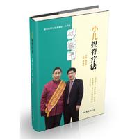 小儿捏脊疗法