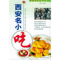 西安名小吃——旅游名城名小吃