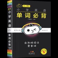 小黑书小学英语单词必背通用版小学英语词汇大全口袋本