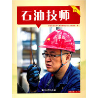 石油技师.35